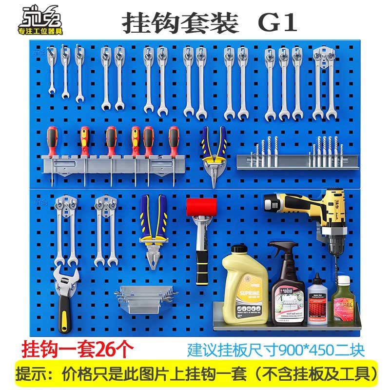 批发新款工具挂钩收纳墙配件套装G1车间维修工具架物料架展示挂板孔