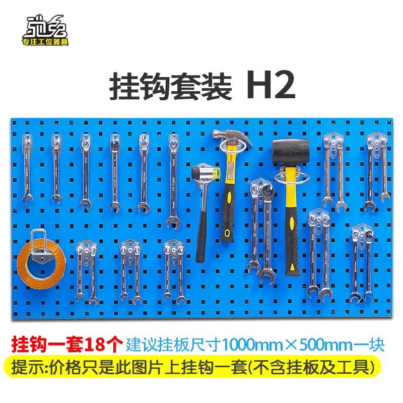 工具挂钩套装H2找工具挂板挂钩,来驰兔,厂家直销,源头厂货