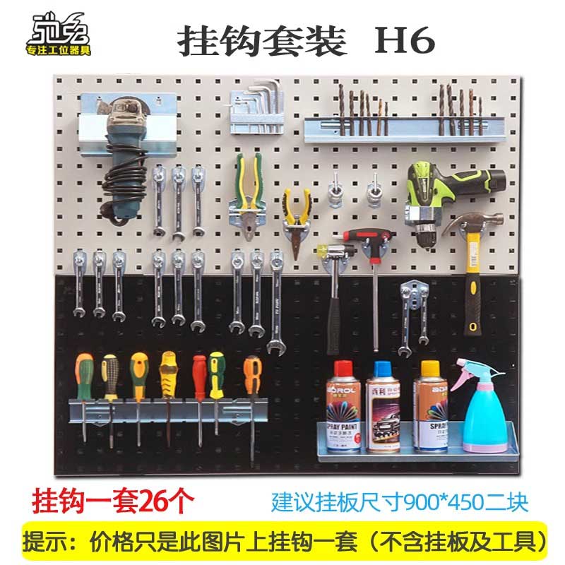 工具挂钩套装H6定制工厂五金工具墙工具挂板挂钩收纳架整理架汽修店