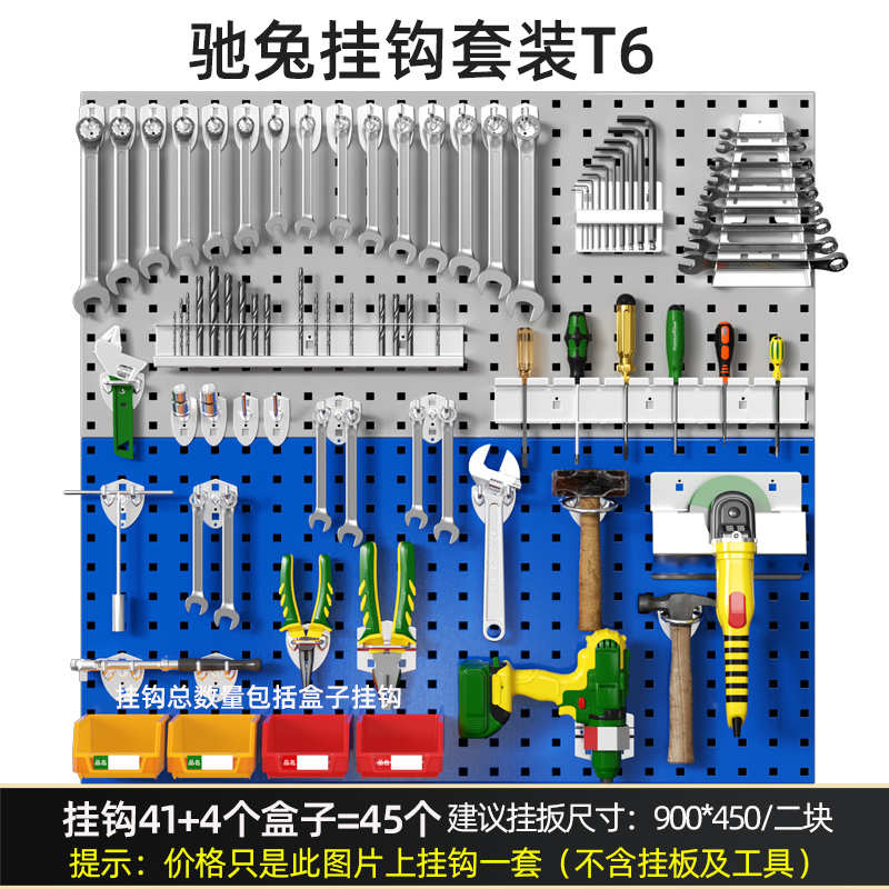 工具挂钩套装T6工具挂板钩批发促销价格-优质货源