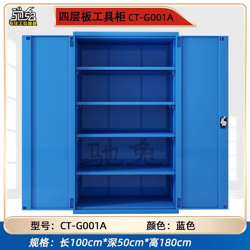 【车间工具柜】四层板工具柜CT-G001A蓝色多功能工业重型工具柜