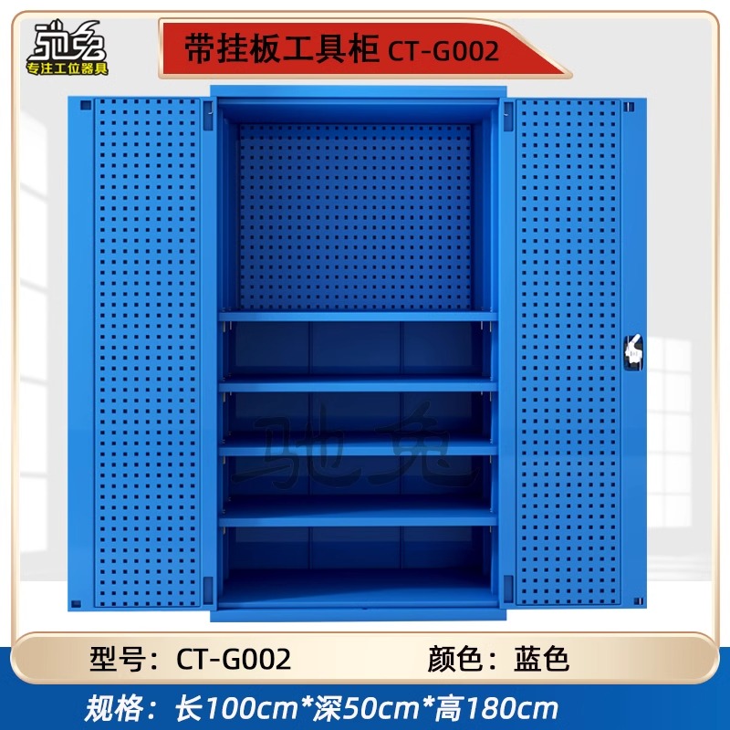 带挂板工具柜CT-G002蓝色重型工具柜五金车间工具收纳柜