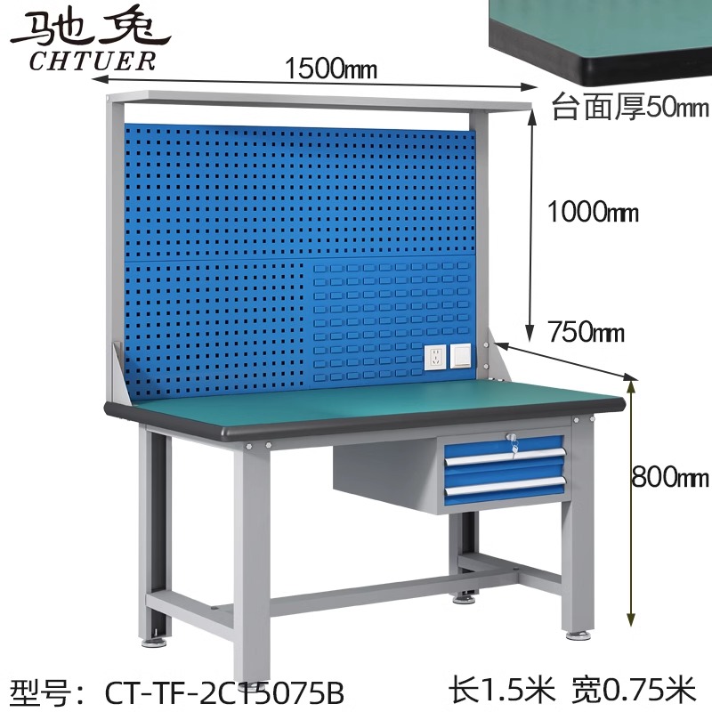 多功能防静电工作台CT-TF-2C15075B工厂车间重型钳工 维修检测桌