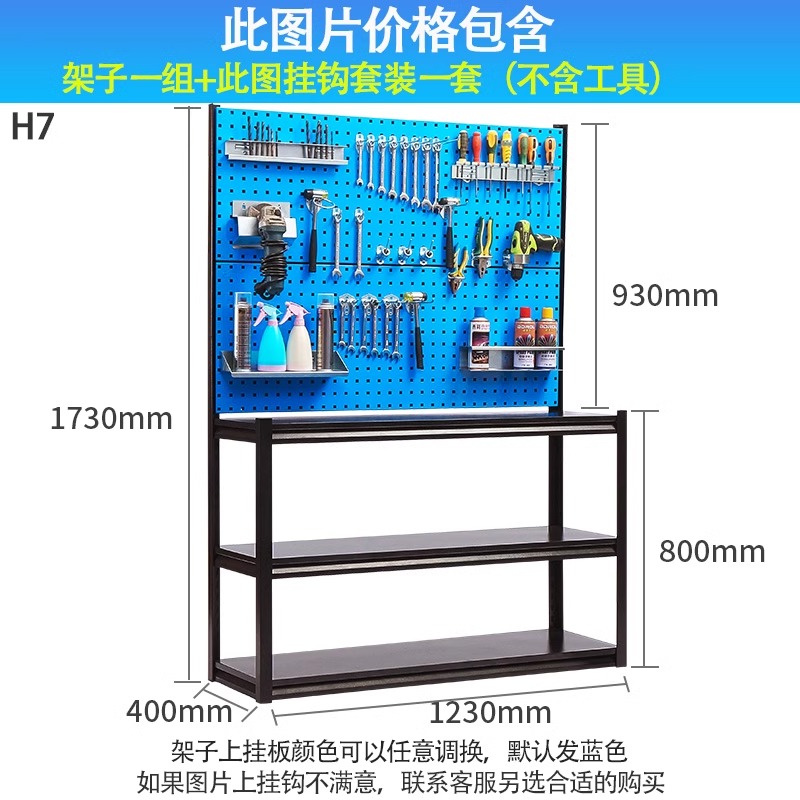 驰兔方孔工具挂板车间维修工具架子1230mm长无框架双块板+H7挂钩套装