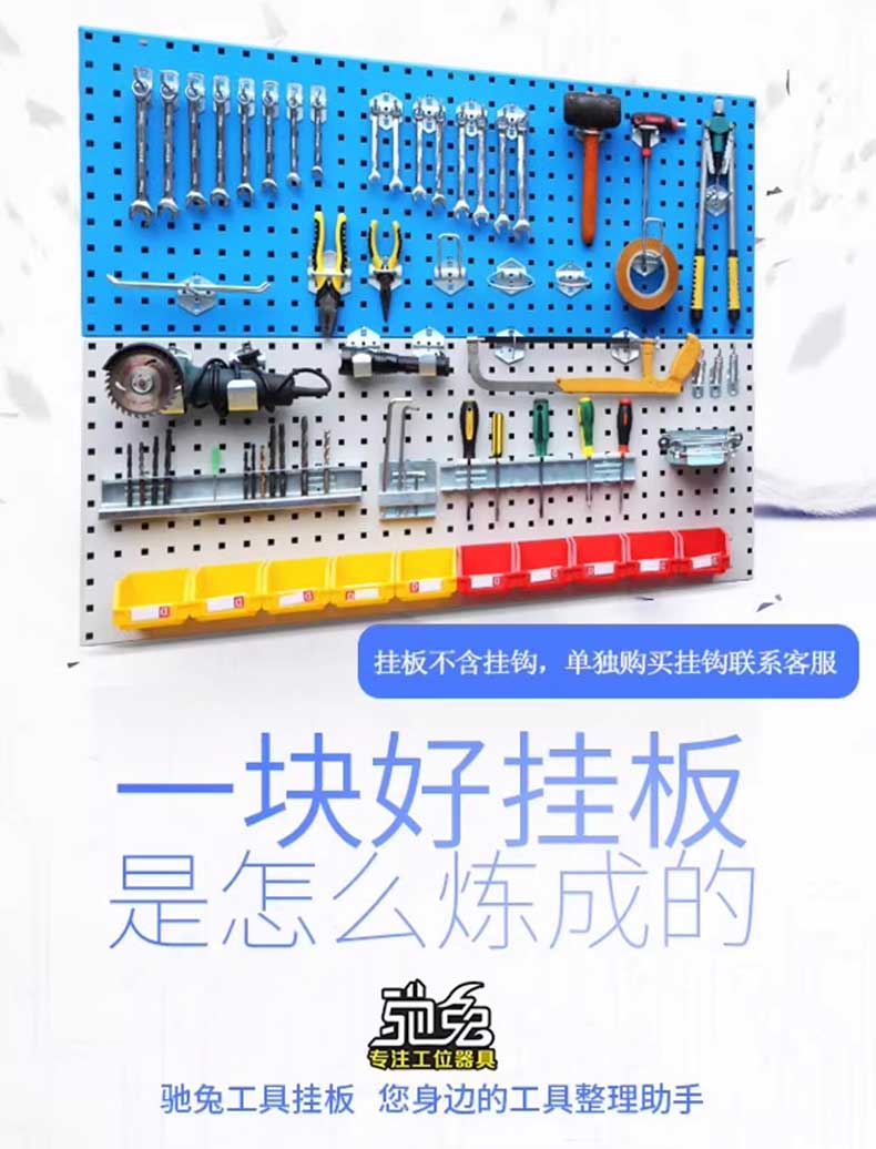 驰兔五金工具挂板架维修方孔洞洞板置物架上墙收纳整理架挂板挂钩